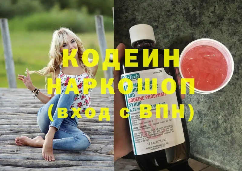 ОМГ ОМГ   Саранск  это наркотические препараты  Кодеин напиток Lean (лин) 